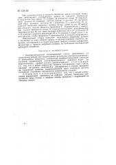 Электроимпульсный копировальный станок (патент 139185)