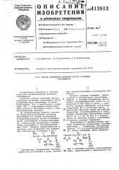 Способ получения физиологическиактивных сополимеров (патент 413813)