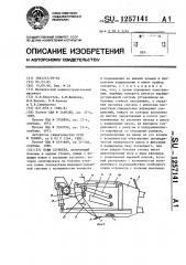 Ковш скрепера (патент 1257141)
