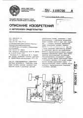 Гидравлическая тормозная система колесного трактора (патент 1189700)