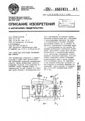 Стенд для аттестации промышленных роботов (патент 1557471)