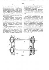 Устройство для захвата и фиксации полос проката (патент 408684)