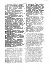 Способ химической очистки отливок от керамики и устройство для его осуществления (патент 1127917)
