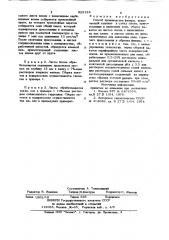 Способ производства фанеры (патент 823124)