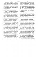 Коммутационный щит (патент 1358025)