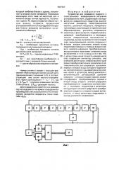 Устройство для измерения скорости и спектрального коэффициента затухания ультразвуковых волн (патент 1587347)