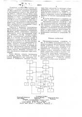 Программно-задающее устройство (патент 686015)