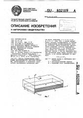 Способ сканирования диаграммы направленности линзовой антенны (патент 852119)