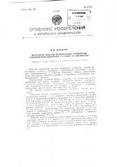Механизм подачи поперечных супортов токарно-револьверных станков и автоматов (патент 87731)