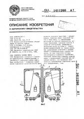 Ловитель кабины лифта (патент 1411260)
