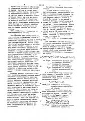 Система автоматического регулирования (патент 930232)