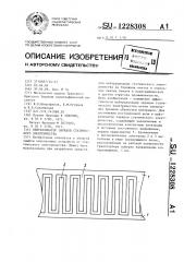 Нейтрализатор зарядов статического электричества (патент 1228308)