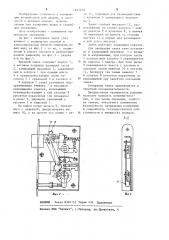 Врезной замок (патент 1203230)