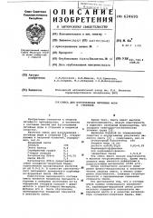 Смесь для изготовления литейных форм и стержней (патент 624695)