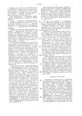 Устройство автоматического управления многосекционным рукавным фильтром (патент 1311763)