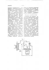Устройство для измерения тангенса угла диэлектрических потерь (патент 67176)