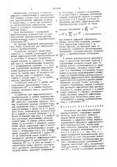 Устройство для цифроаналогового преобразования (патент 1411978)