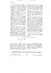 Способ получения производных 4-окоитиазолиа-2-тиона (патент 68789)