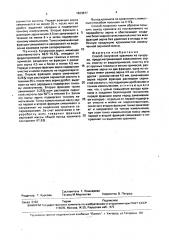 Способ получения крахмала из кукурузы (патент 1823877)
