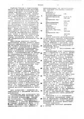 Двухкомпонентный мастичный герметики способ его получения (патент 804669)