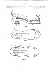 Клеевая обувь (патент 1741757)