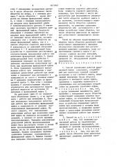 Способ управления работой фрикционной муфты сцепления (патент 1471943)