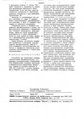 Устройство для управления силовым транзисторным преобразователем (патент 1460763)