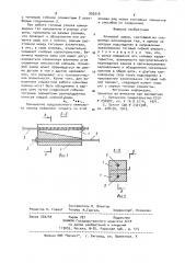 Клиновой зажим (патент 905519)