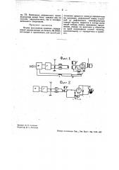 Приемно-передающая радиостанция (патент 34413)
