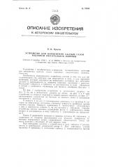 Устройство для наполнения сжатым газом надувной спасательной шлюпки (патент 79384)