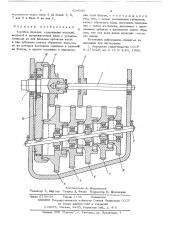 Коробка передач (патент 634047)