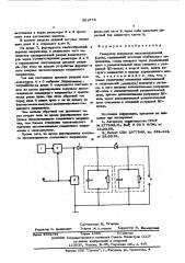 Генератор импульсов экспонециальной формы (патент 581573)