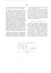 Источник сейсмических сигналов (патент 535532)
