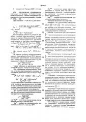 Способ очистки воды (патент 1819867)