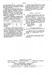 Материал неплавящегося электрода (патент 825300)
