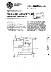 Устройство для выборки команд (патент 1221652)