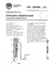 Тепловой элемент автоматического выключателя (патент 1327201)