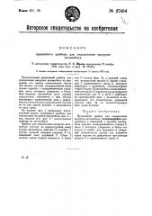 Пружинный прибор для определения нагрузки автомобиля (патент 27484)