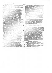 Устройство для исследования опор гиродвигателя (патент 783585)