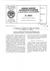 Патент ссср  160134 (патент 160134)
