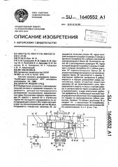 Дозатор жидких сред (патент 1640552)