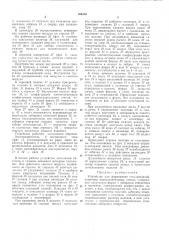 Патент ссср  304236 (патент 304236)