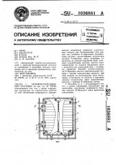 Объемно-передвижная опалубка (патент 1036881)