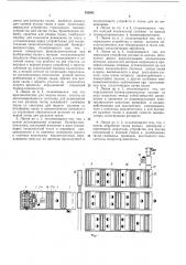 Поточная линия для чистки и разбраковки суровыхтканей (патент 182681)