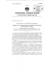 Патент ссср  153671 (патент 153671)