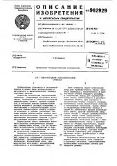 Одноразрядный оптоэлектронный сумматор (патент 962929)