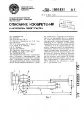 Манипулятор (патент 1555121)