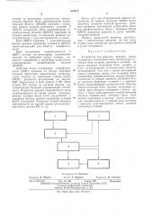 Устройство для решения краевых задач (патент 474818)