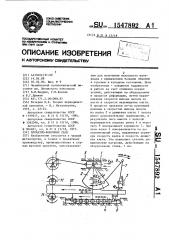 Прокатно-ковочный стан (патент 1547892)