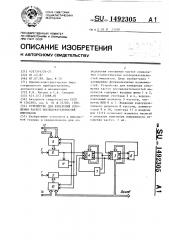 Устройство для измерения отношения частот последовательностей импульсов (патент 1492305)